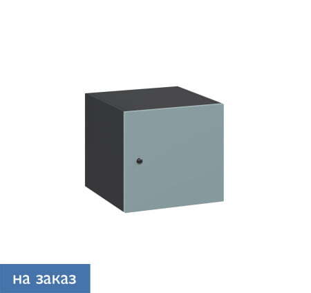 FLEX Шкаф-ячейка (Серо-голубой Графит)