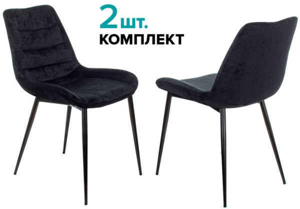 Стул для кухни KF-6_2 комплект 2шт черный Light 20 металл черный на ножках (KF-6/LT20_2) (Черный)